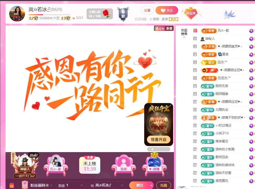 岚☆若冰♂主播图片