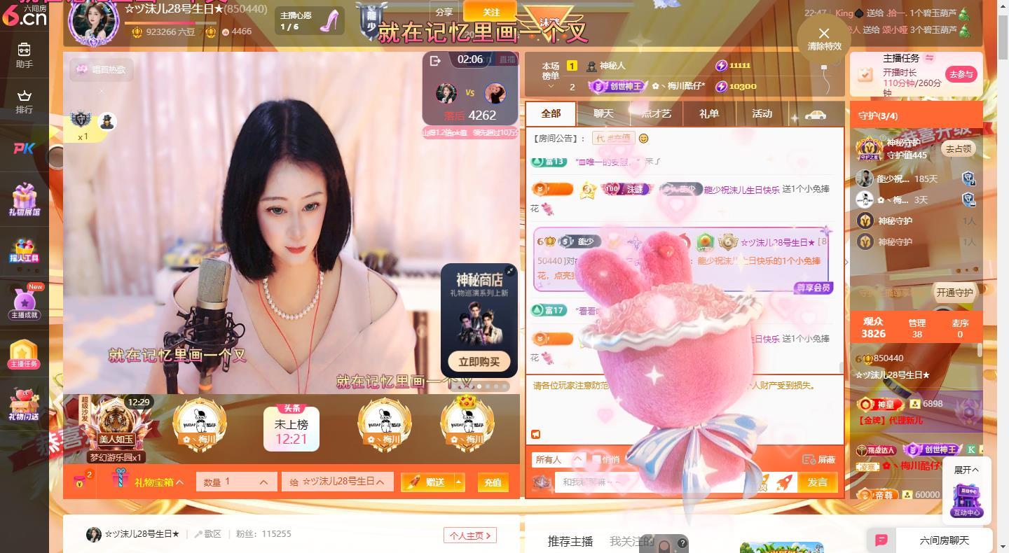 ☆ヅ沫儿小姐姐★的主播照片