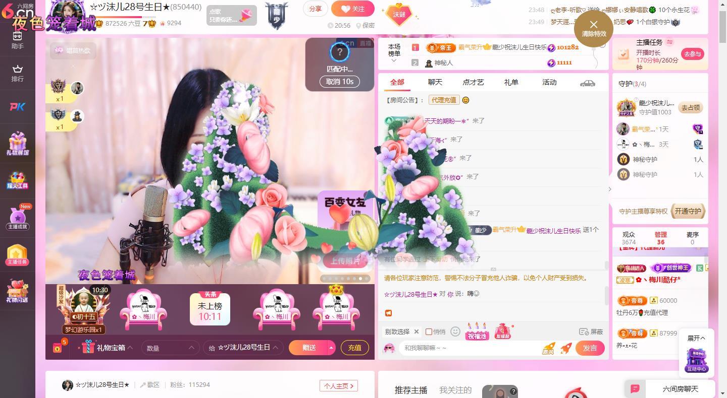 ☆ヅ沫儿小姐姐★的主播照片
