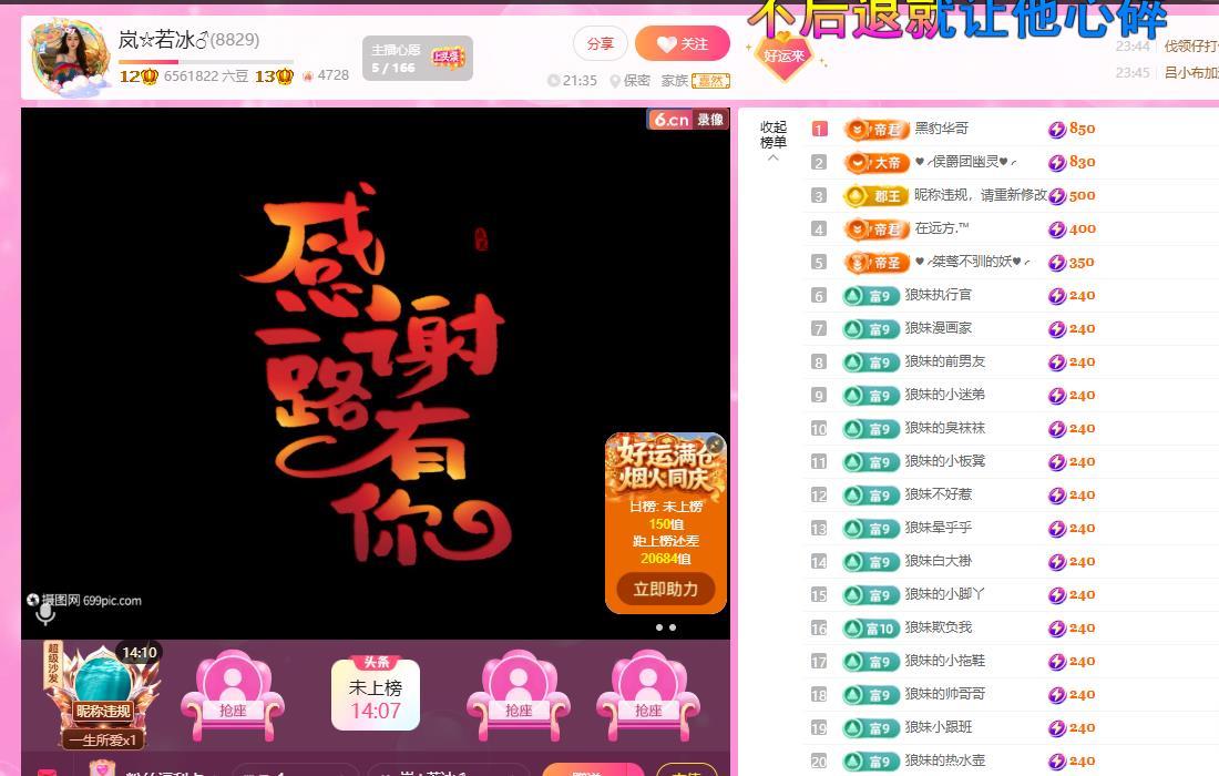 岚☆若冰♂主播图片