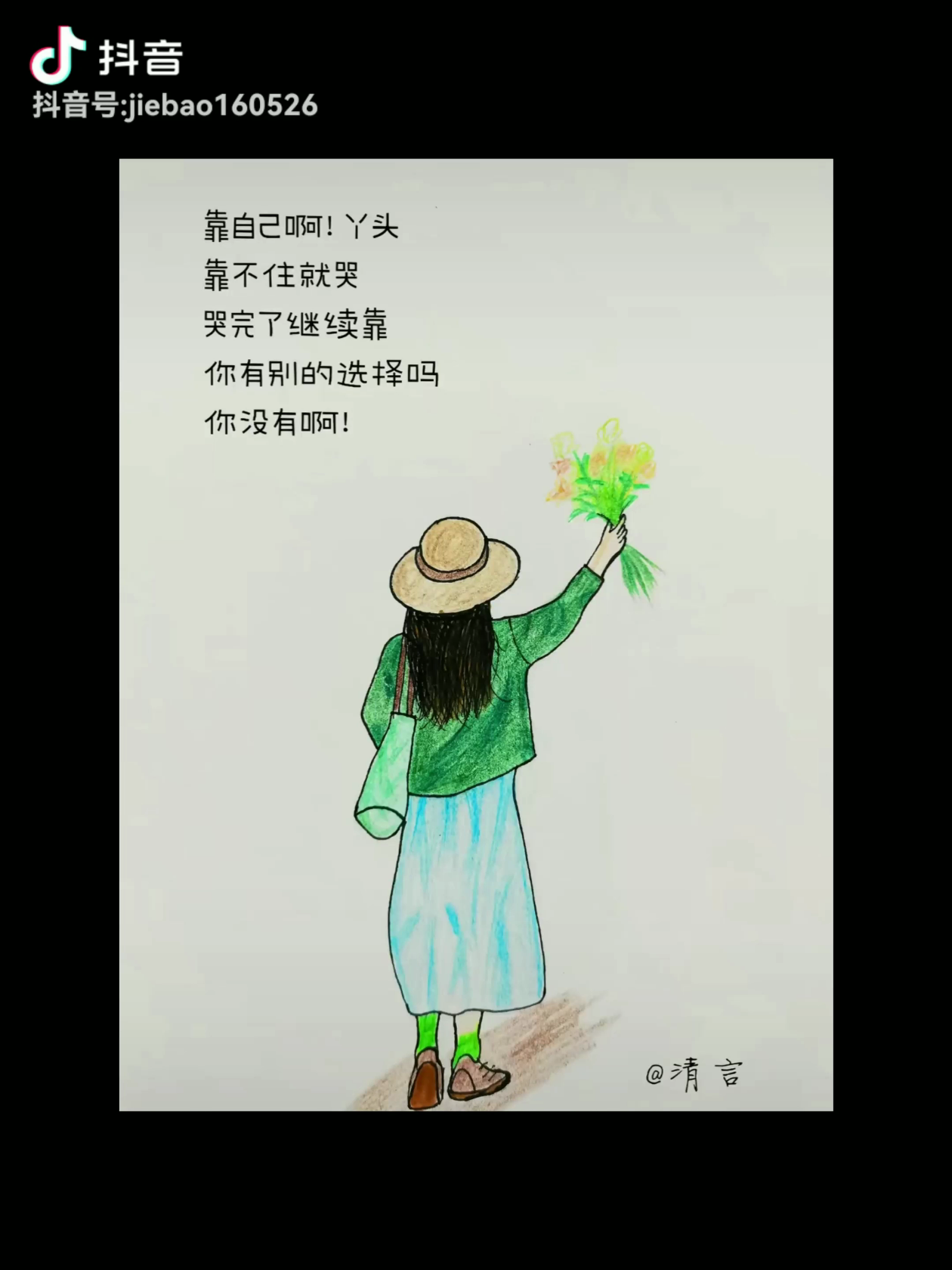 我的靠山，从来不是别