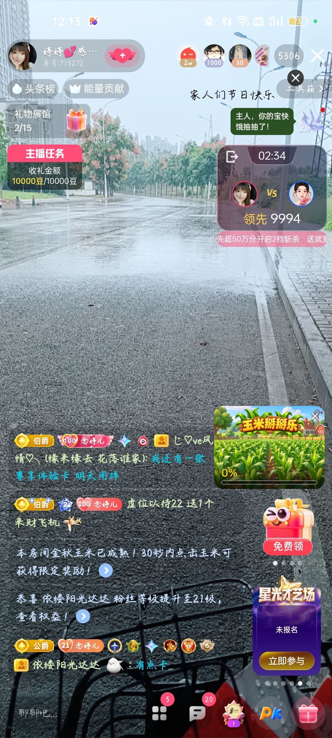 婷婷💕感恩有你陪伴的主播照片