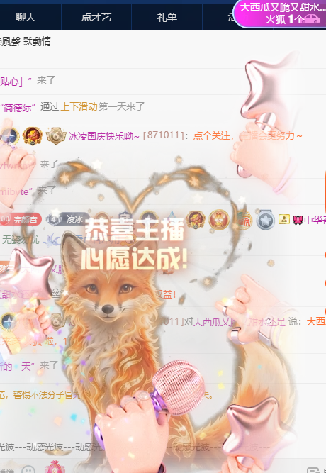 冰凌歌~主播图片