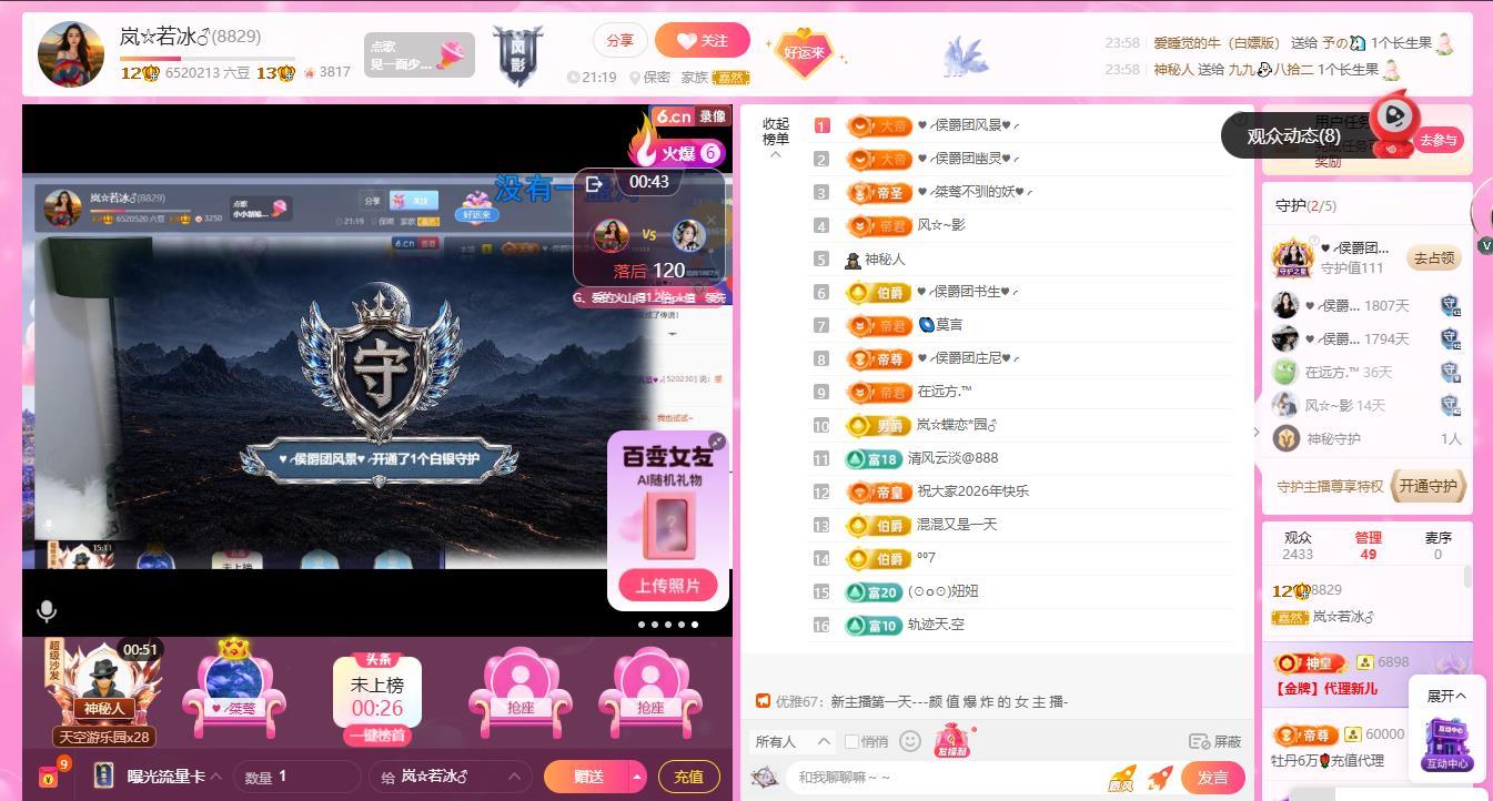 岚☆若冰♂主播图片