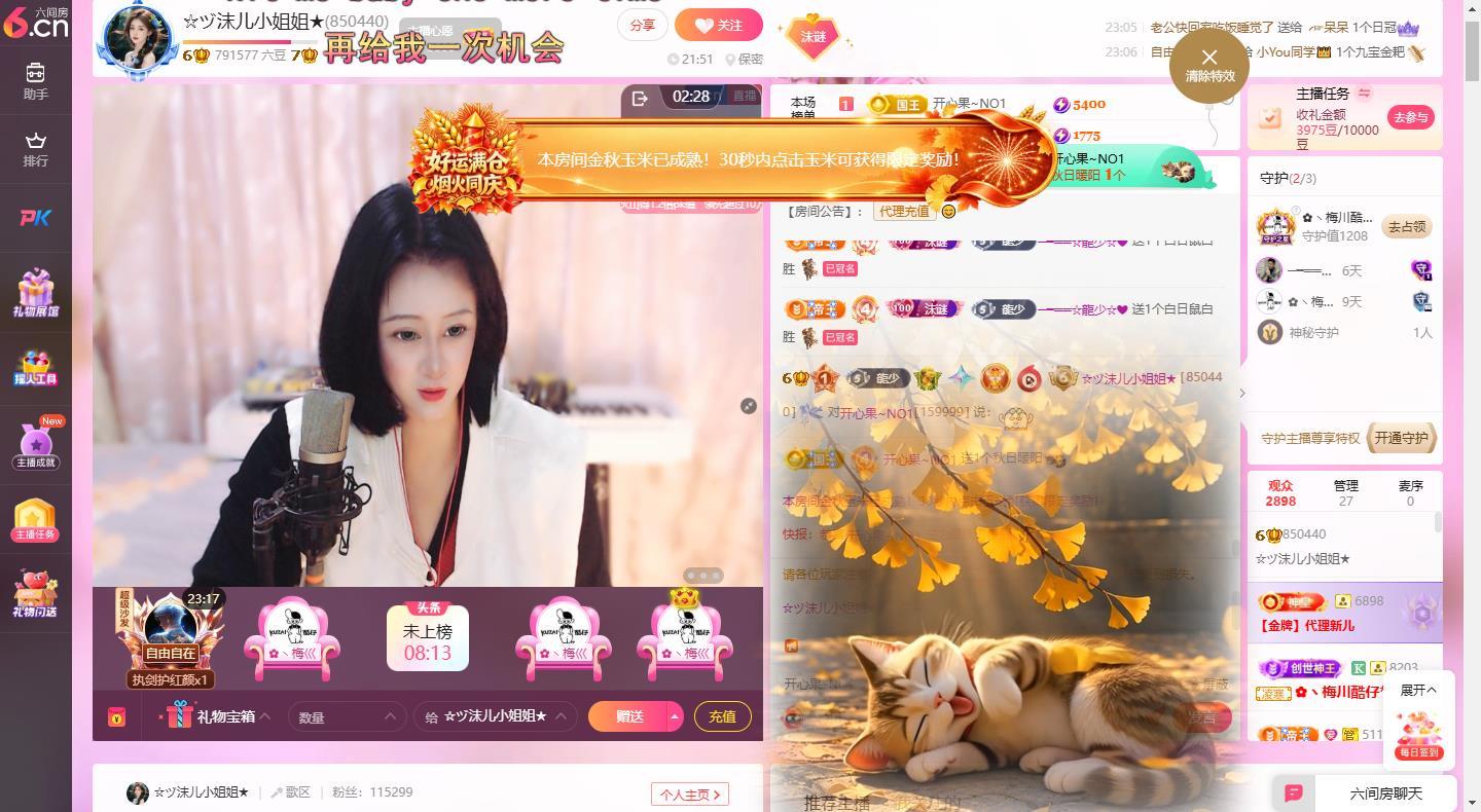 ☆ヅ沫儿小姐姐★的主播照片