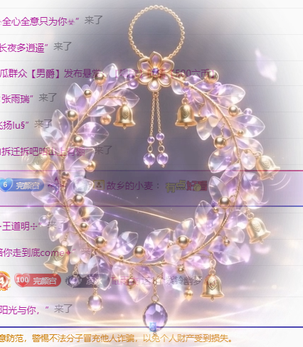 冰凌歌~主播图片