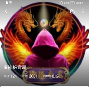 ♛神秘专属.