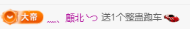 冰凌歌~主播图片