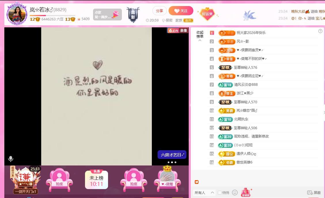 岚☆若冰♂主播图片