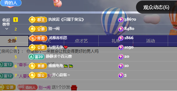 青青下半年走鸿运主播图片