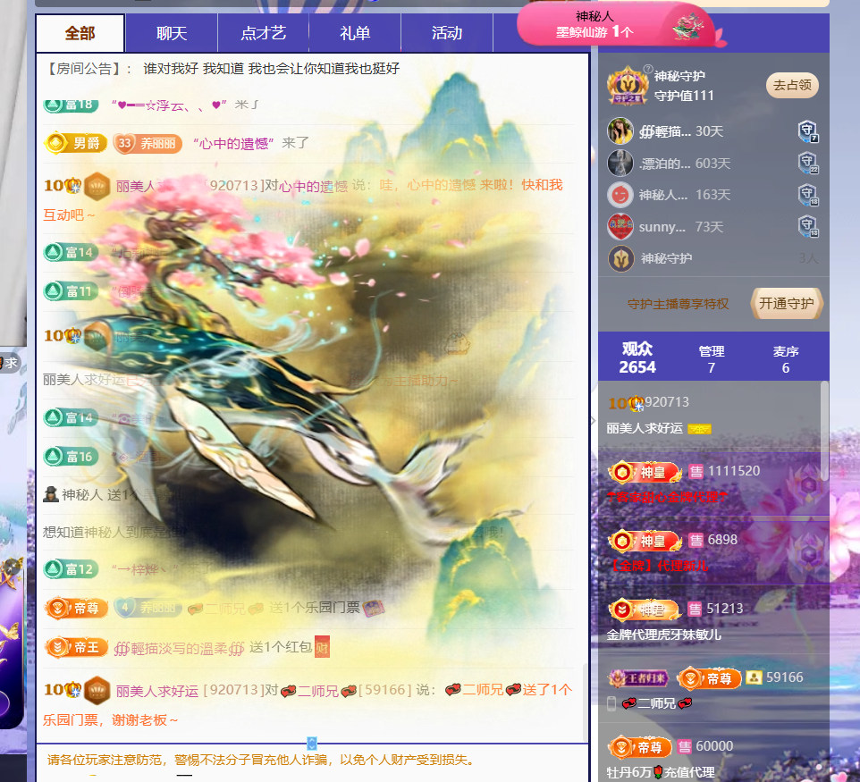 丽美人求好运主播图片