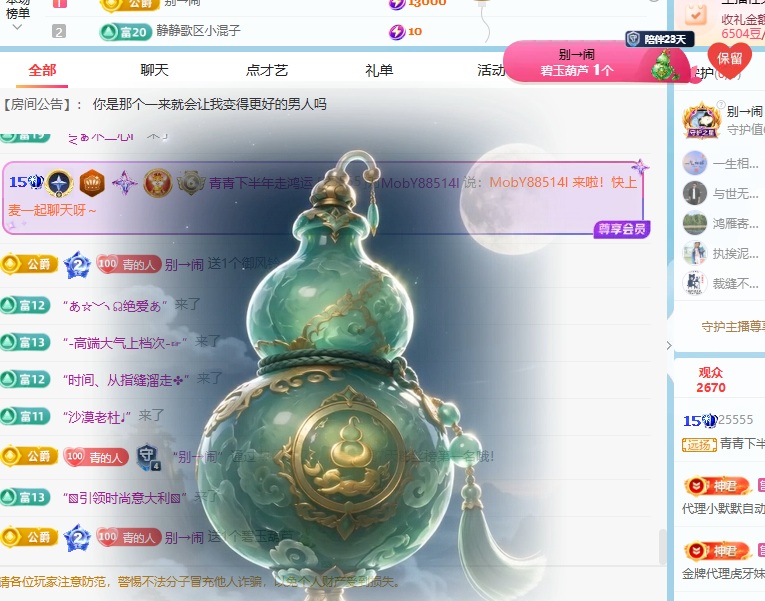 青青下半年走鸿运主播图片