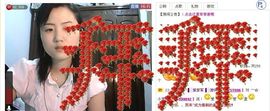 ⌒☆龙女☆⌒主播照片