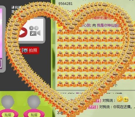 我是你神仙姐姐的主播照片