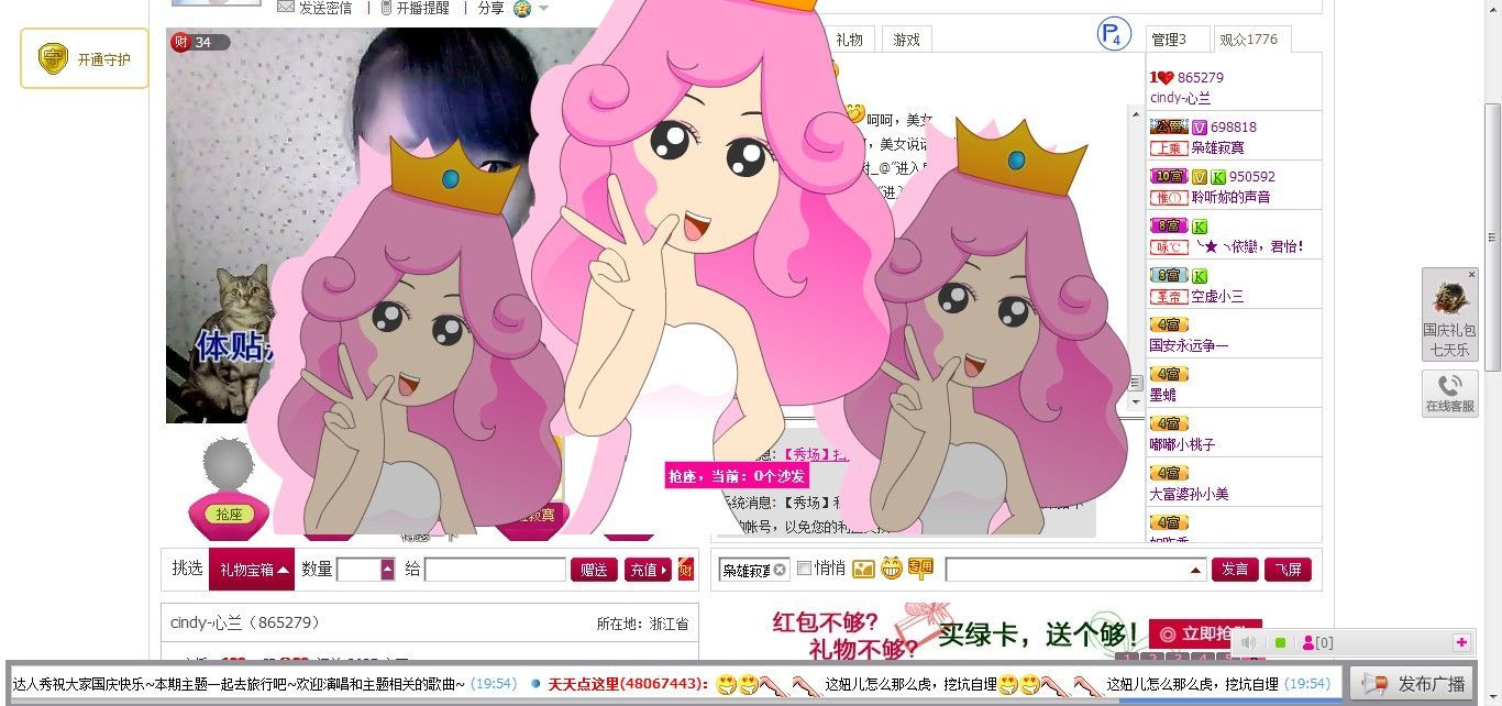 cindy-心兰的主播照片