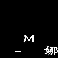 ゛﹏米娜的主播照片