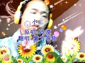 紫为等你主播照片