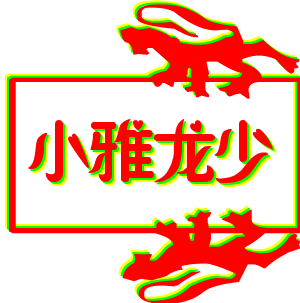狂战メ君莫笑的主播照片