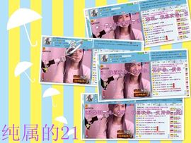 ★═☂馨❤羽☂主播照片