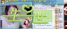 ☜烦恼~依然记得☞主播照片