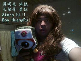 长裙哥黄锐主播照片