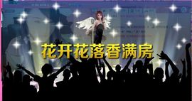 单曲，一个人主播照片