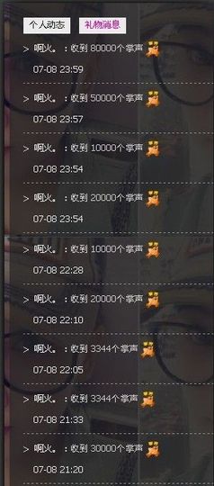 1105啊火。主播照片
