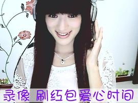 蓝鑫~主播照片