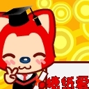 じ❤┊糖纸爱海报