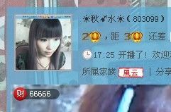 ☪秋➹水☪主播照片