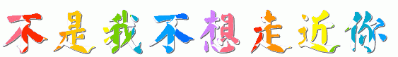 ～縋、尋～主播照片
