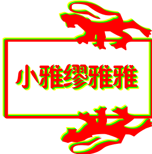狂战メ君莫笑的主播照片