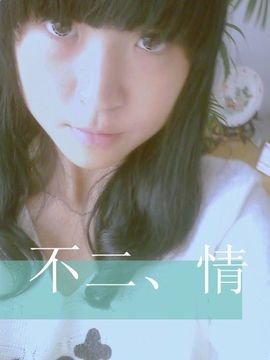 唯婷独尊主播照片