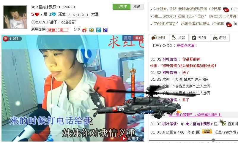 “★~★飄飄?”的主播照片