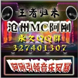 河北沧州MC阿刚主播照片