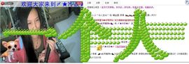 〆★冷饮★〆主播照片