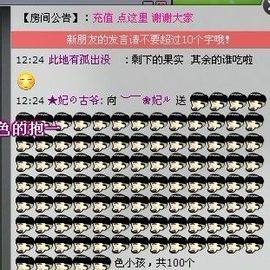 ︶￣❀妃ル主播照片
