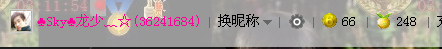 ?Sky?龍少﹏☆的主播照片