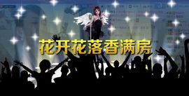 ☜王妃﹠璐璐☞主播照片