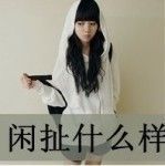 Tel豆包主播照片