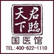 君临天下国医馆的主播照片