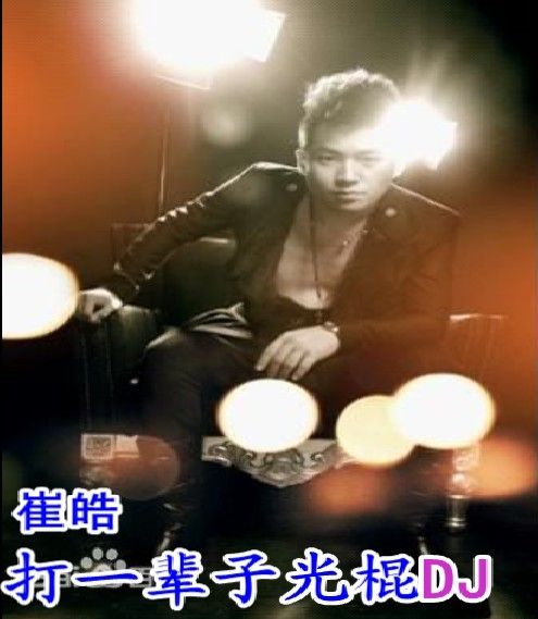 DJ阿岳主播照片