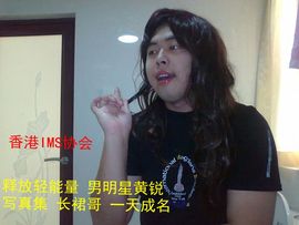 长裙哥黄锐主播照片