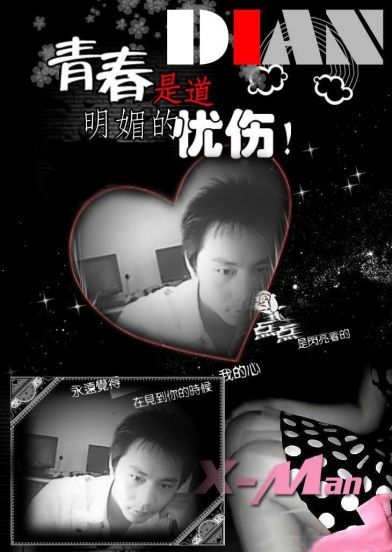 无奈的错的主播照片