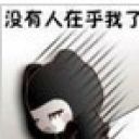 ‘爱一个人是永远的’的主播照片
