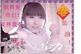 祝丫头天天开心开心主播照片