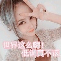 唯爱、专属女神主播照片