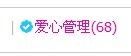 貓咬✿♥牛耳朵主播照片