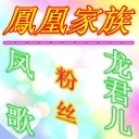 ☜龙君儿☞海报