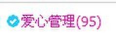 貓咬✿♥牛耳朵主播照片